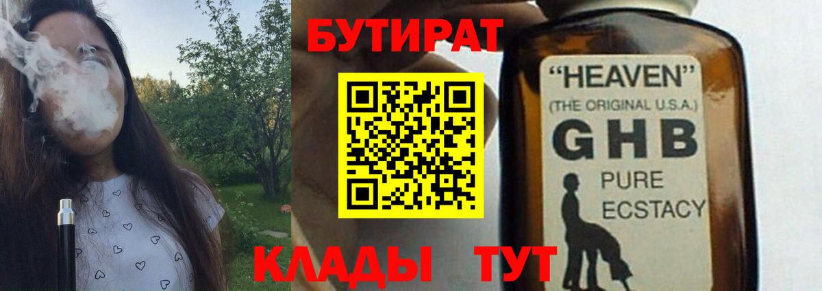 Северодвинск  БУТИРАТ  Вход с VPN  Бутират 99% 
