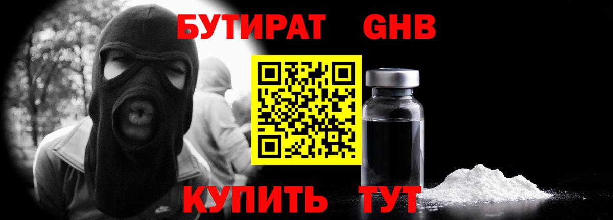 Бутират оксана Северодвинск