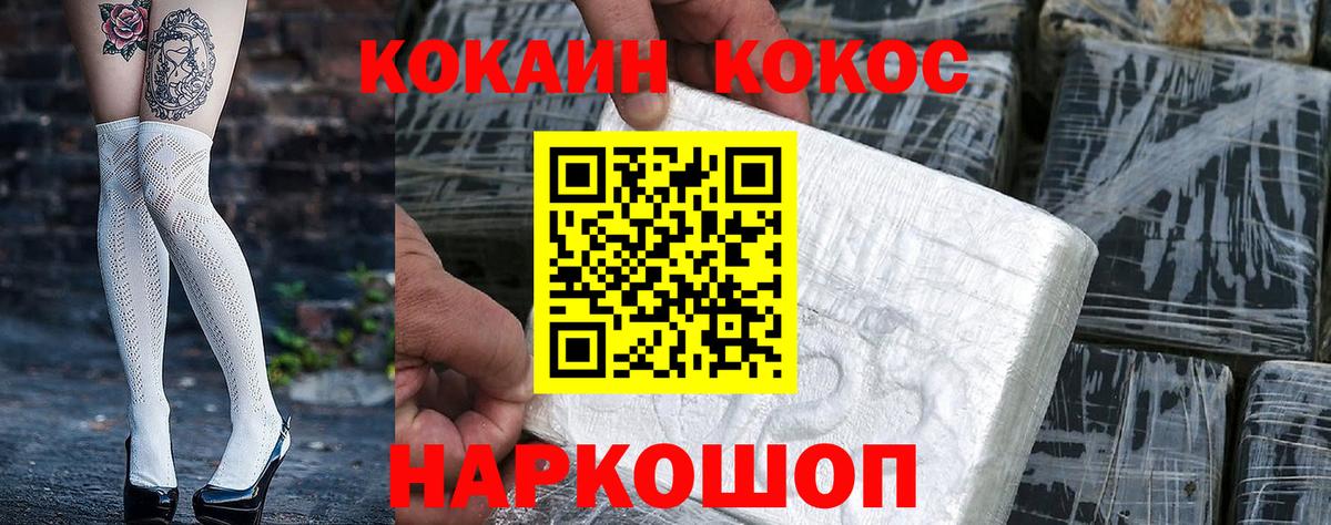 КОКАИН 99%  купить наркоту  COCAIN Fish Scale  Северодвинск  Вход с VPN 