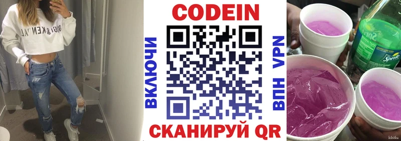Codein Purple Drank  купить наркоту  Северодвинск 