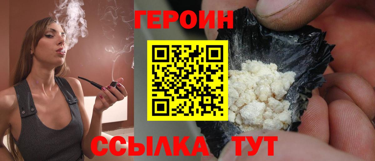 Героин хмурый  Вход с VPN  Северодвинск 