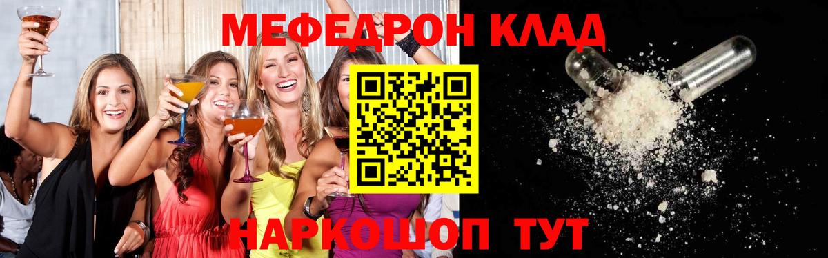 Меф мяу мяу  Северодвинск