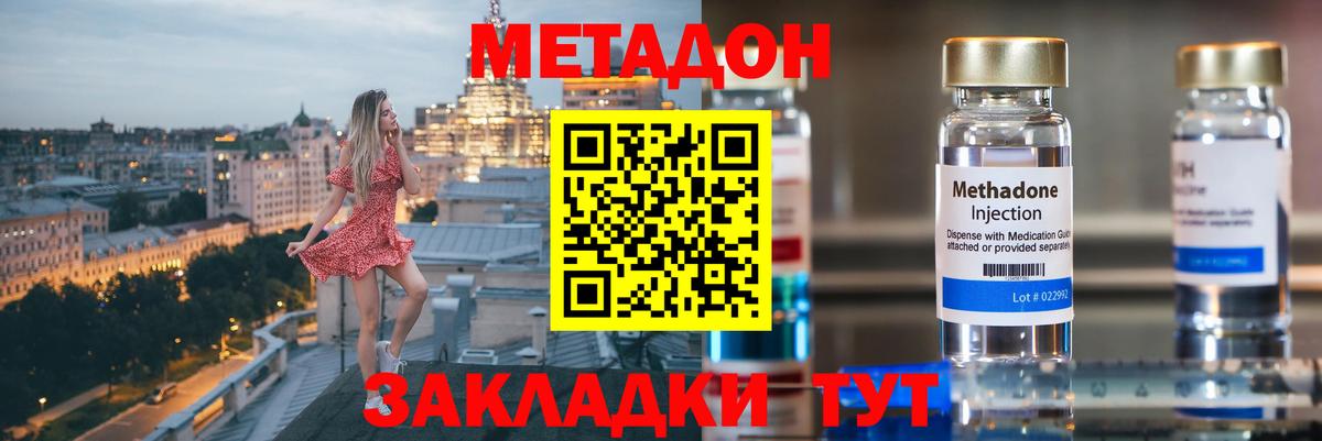 МЕТАДОН кристалл  Вход с VPN  Метадон methadone  Северодвинск 