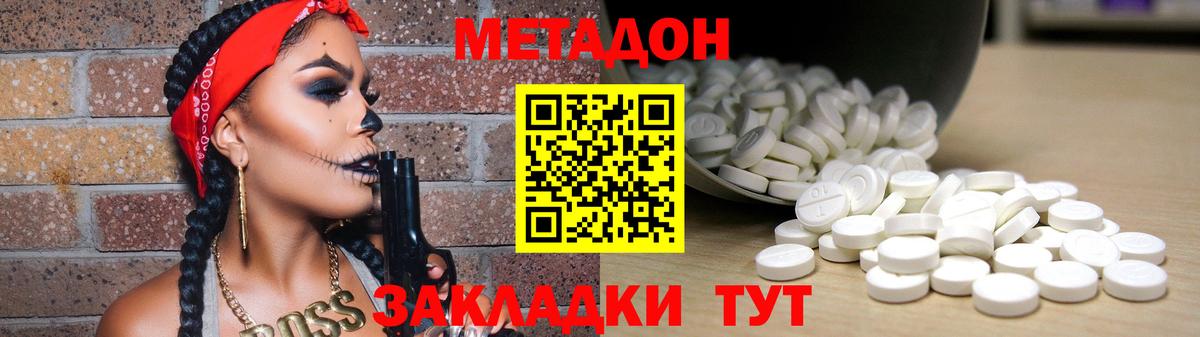 Метадон кристалл Северодвинск