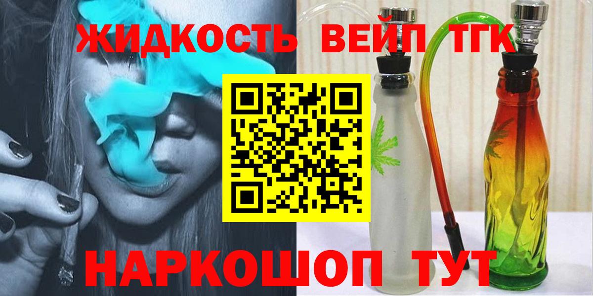 ТГК жижа  Вход с VPN  Северодвинск 
